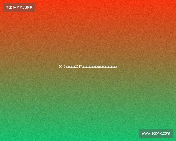 2017全国各项赛事;2017年中国全国各类赛事精彩回顾激情竞技荣耀与文化交融 2017全国各项赛事;2017年中国全国各类赛事精彩回顾激情竞技荣耀与文化交融